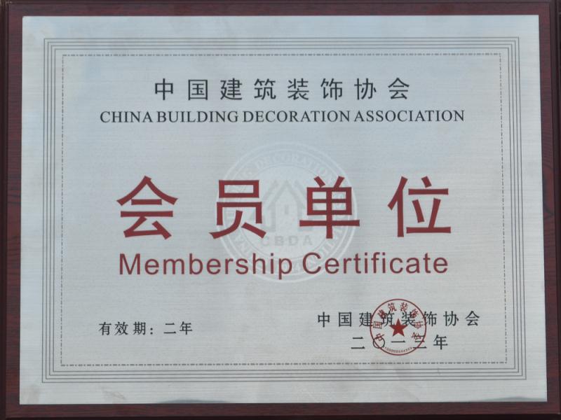 中裝協(xié)會(huì)員單位證書(shū)圖